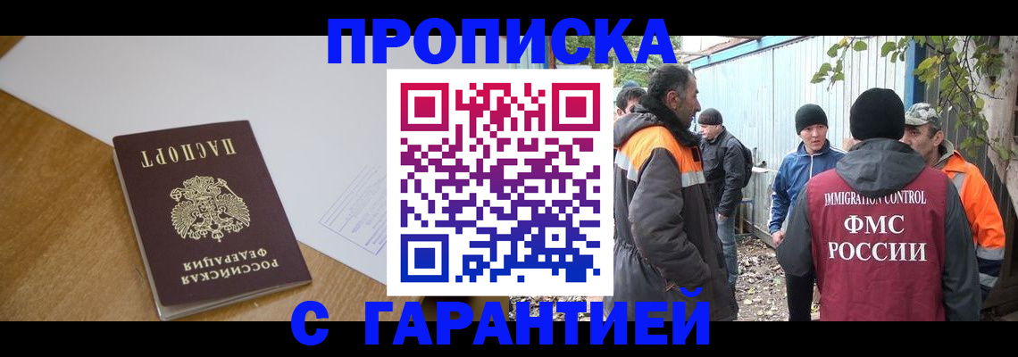 прописка законно в Майкопе