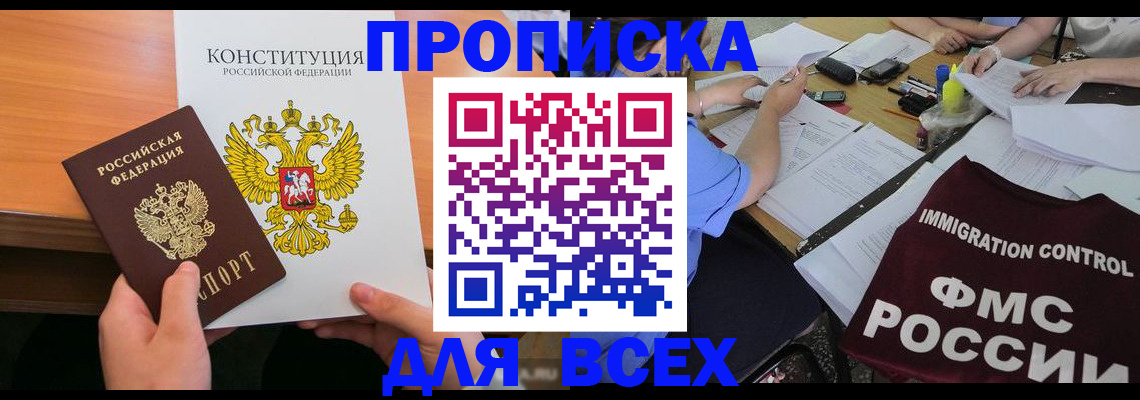 прописка для военкомата в Майкопе